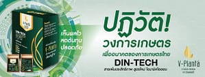 วีแพลนต้า V-Planta สารเพิ่มประสิทธิภาพพืช