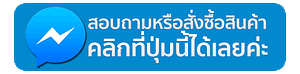 สั่งซื้อทางเพจ
